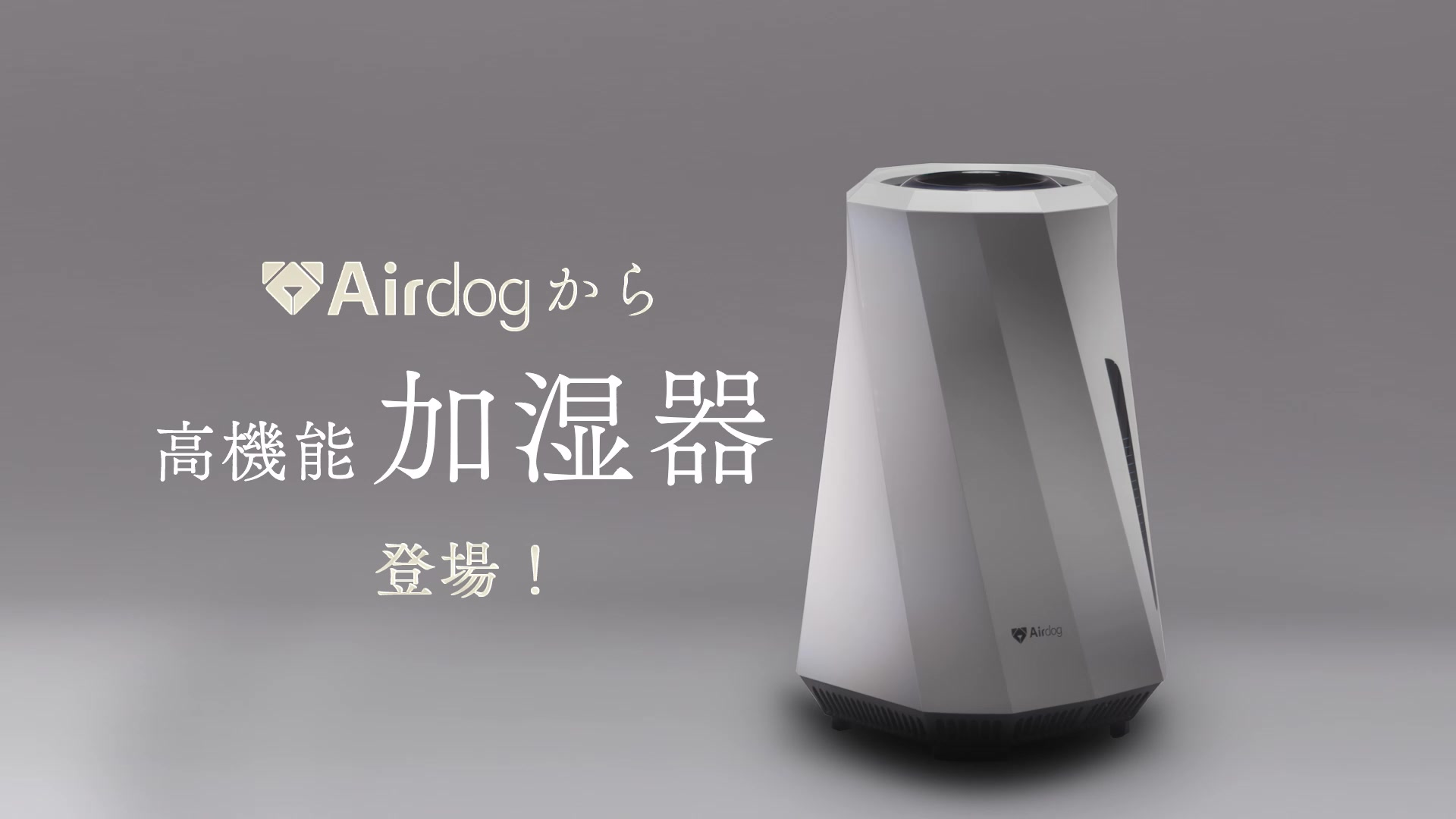 Airdog｜エアドッグ公式サイト【ベストレート価格】