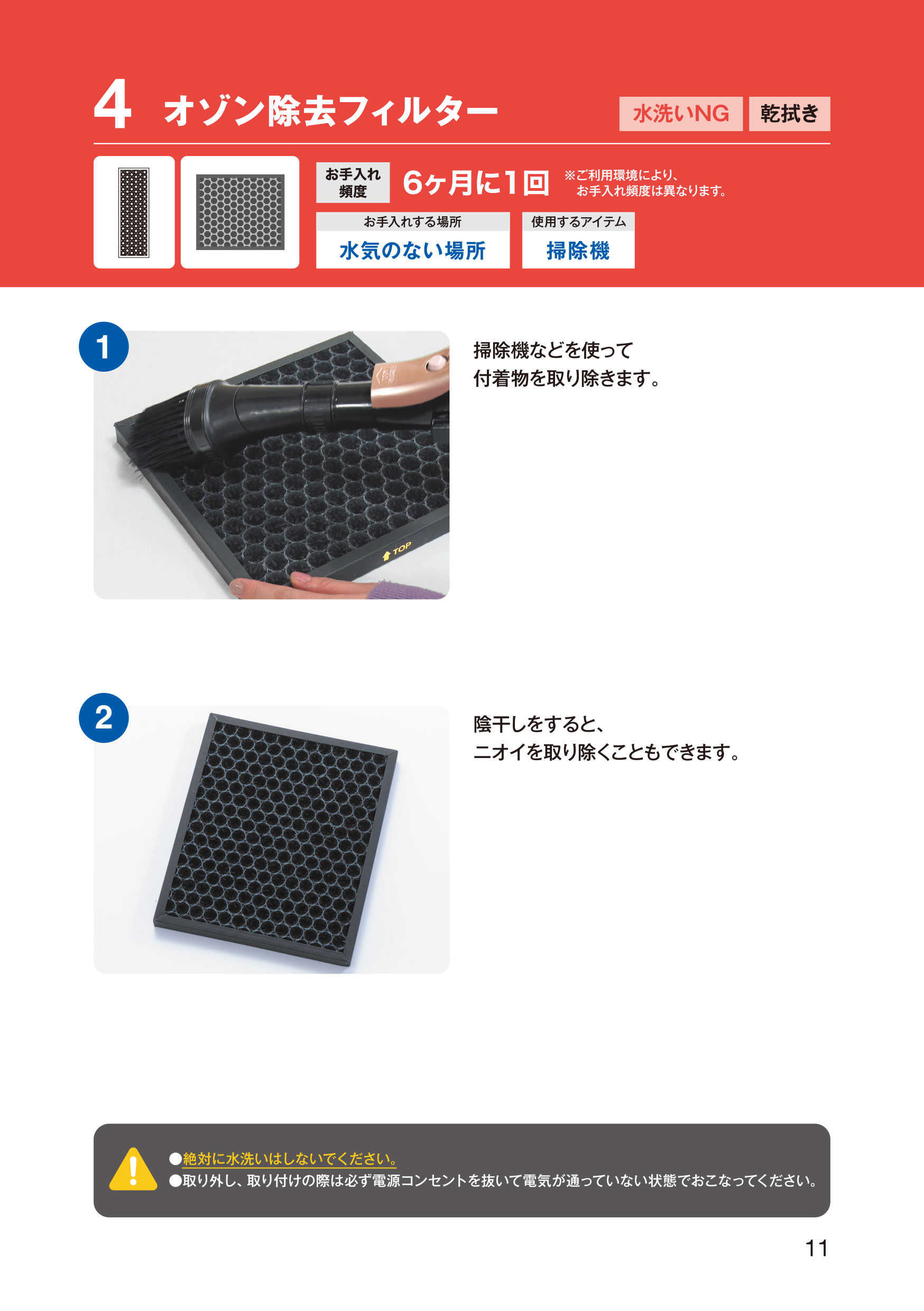 お手入れ方法 – 【公式】サポート | 世界最強レベル高性能空気清浄機
