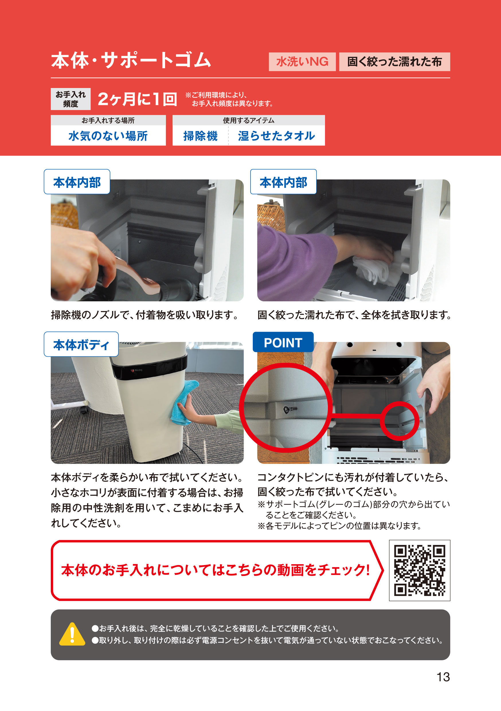 お手入れ方法 – 【公式】サポート | 世界最強レベル高性能空気清浄機